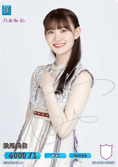 松尾美佑(サイン入り) BB-N46-022SC - デジモンカード、デジカの 松尾美佑(サイン入り) BB-N46-022SC - デジモンカード、デジカの