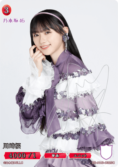 ビルディバイド 川﨑桜 サイン SC 乃木坂46 川崎桜 軋む