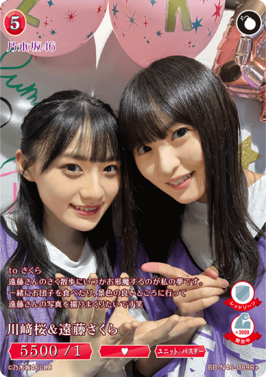川崎桜&遠藤さくら BB-N46-089R+ - デジモンカード、デジカの 川崎桜&遠藤さくら BB-N46-089R+ - デジモンカード、デジカの