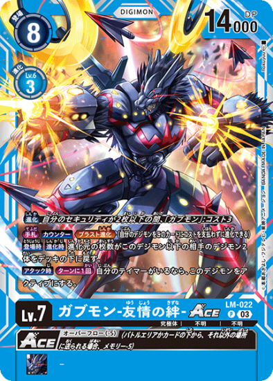 ガブモン -友情の絆-ACE LM-022 P デジモン Lv.7 - デジモン ガブモン -友情の絆-ACE LM-022 P デジモン Lv.7 - デジモン
