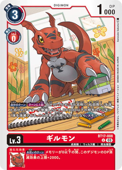 BT17-008 U デジモン Lv.3 ギルモン - デジモンカード、デジカの BT17-008 U デジモン Lv.3 ギルモン - デジモンカード、デジカの