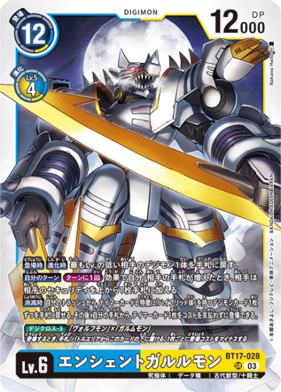 BT17-028 SR デジモン Lv.6 エンシェントガルルモン - デジモン BT17-028 SR デジモン Lv.6 エンシェントガルルモン - デジモン