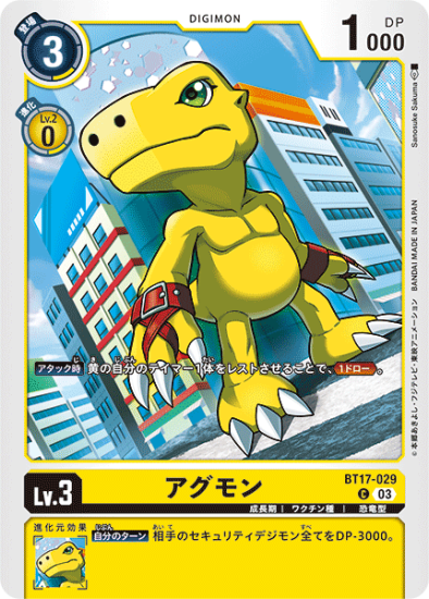 BT17-029 C デジモン Lv.3 アグモン - デジモンカード、デジカの BT17-029 C デジモン Lv.3 アグモン - デジモンカード、デジカの