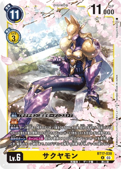 BT17-038 R デジモン Lv.6 サクヤモン - デジモンカード、デジカ BT17-038 R デジモン Lv.6 サクヤモン - デジモンカード、デジカ