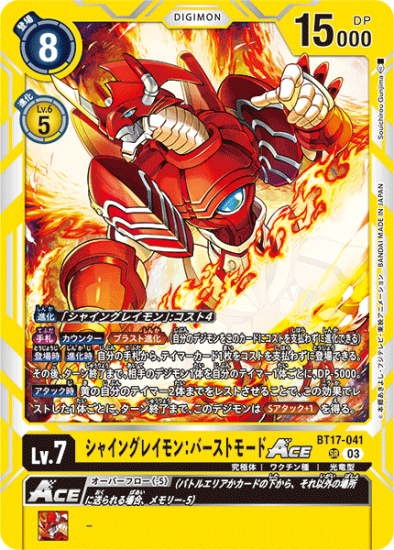 BT17-041 SR デジモン Lv.7 シャイングレイモン：バーストモード