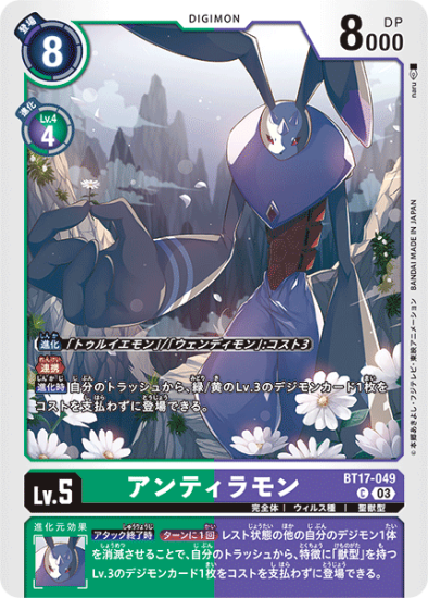 EX4-041 C デジモン Lv.4 デッドリーアックスモン - デジモン