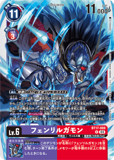 BT17-069 R デジモン Lv.6 フェンリルガモン - デジモンカード