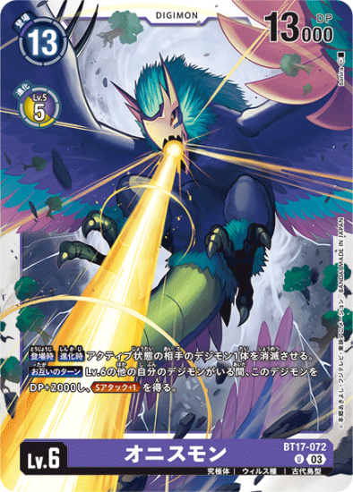 BT17-072 U デジモン Lv.6 オニスモン - デジモンカード、デジカ BT17-072 U デジモン Lv.6 オニスモン - デジモンカード、デジカ