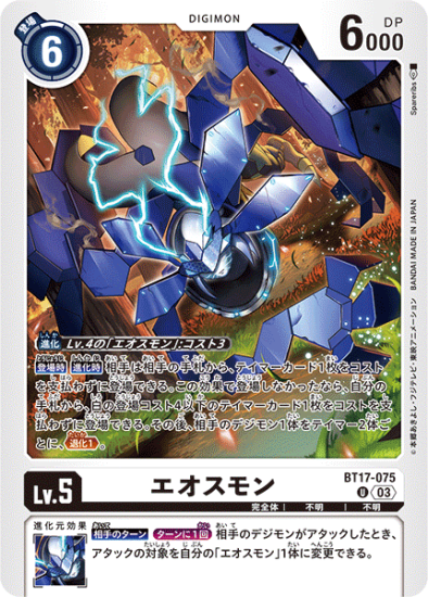 BT17-075 U デジモン Lv.5 エオスモン - デジモンカード、デジカの通販 BT17-075 U デジモン Lv.5 エオスモン - デジモンカード、デジカの通販