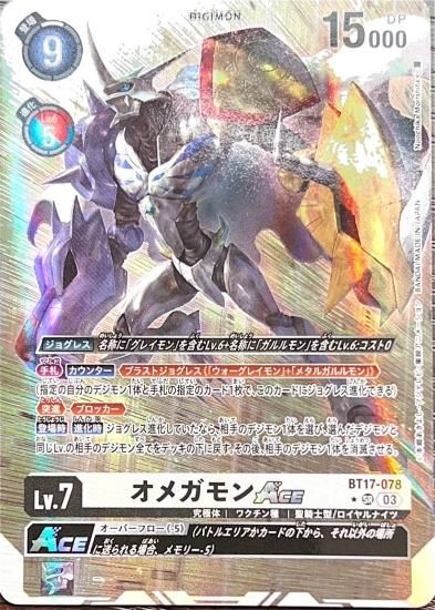 パラレル版 BT17-078 SR デジモン Lv.7 オメガモンACE パラレル版 BT17-078 SR デジモン Lv.7 オメガモンACE
