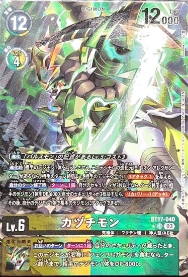 パラレル版 BT17-040 SR デジモン Lv.6 カヅチモン - デジモン パラレル版 BT17-040 SR デジモン Lv.6 カヅチモン - デジモン
