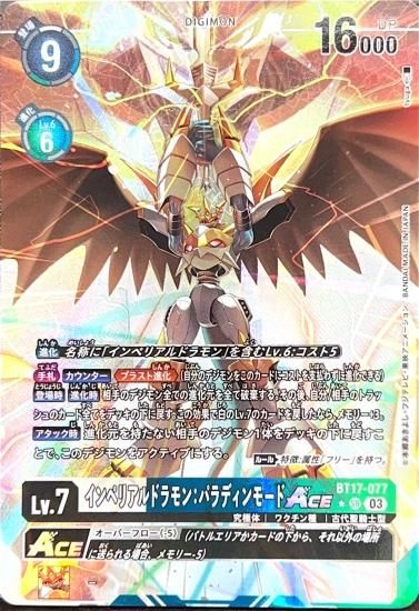 パラレル版 BT17-077 SR デジモン Lv.7 インペリアルドラモン パラレル版 BT17-077 SR デジモン Lv.7 インペリアルドラモン