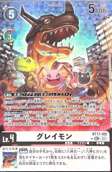 数量は多 パラレル版 BT17-102 SEC デジモン Lv.4 グレイモン - デジモン デジモンカードゲーム