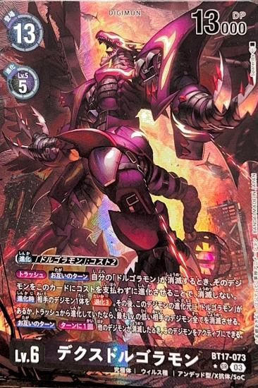 パラレル版 BT17-073 SR デジモン Lv.6 デクスドルゴラモン パラレル版 BT17-073 SR デジモン Lv.6 デクスドルゴラモン