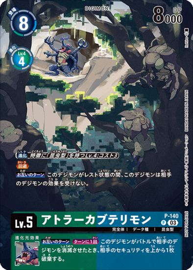 デジモンカード SP アトラーカブテリモンACE 希少パラレル デジモンカード SP アトラーカブテリモンACE 希少パラレル