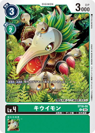 ST18-06 C デジモン Lv.4 キウイモン - デジモンカード、デジカ ST18-06 C デジモン Lv.4 キウイモン - デジモンカード、デジカ