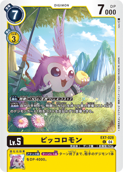 EX7-028 C デジモン Lv.5 ピッコロモン - デジモンカード EX7-028 C デジモン Lv.5 ピッコロモン - デジモンカード