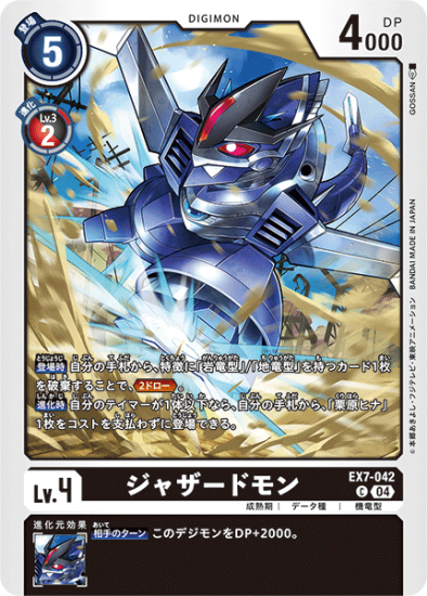 EX7-042 C デジモン Lv.4 ジャザードモン - デジモンカード