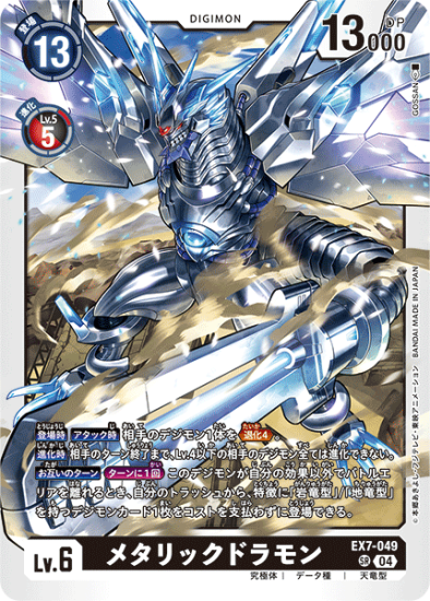 Amazon.co.jp: 【パラレル】デジモンカードゲーム EX7-062
