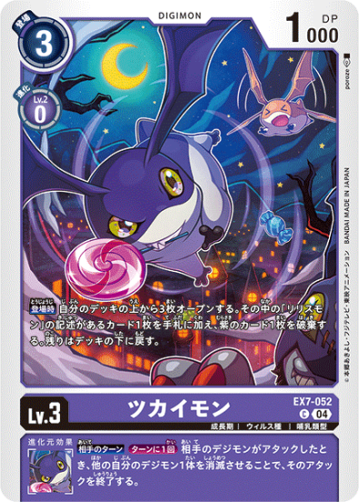 EX7-052 C デジモン Lv.3 ツカイモン - デジモンカード、デジカ EX7-052 C デジモン Lv.3 ツカイモン - デジモンカード、デジカ
