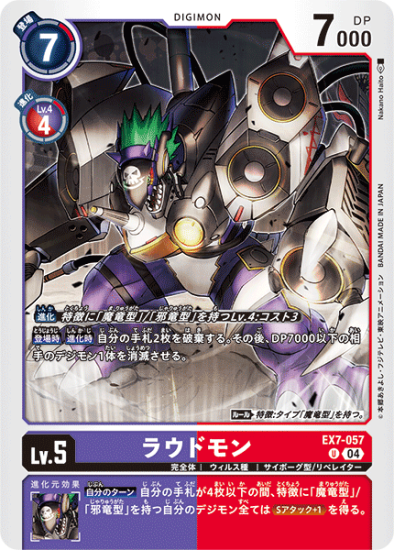 EX7-057 U デジモン Lv.5 ラウドモン - デジモンカード、デジカ