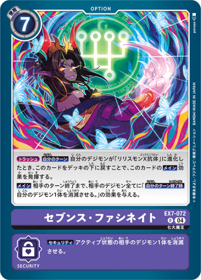 EX7-072 R オプション セブンス・ファシネイト - デジモンカード EX7-072 R オプション セブンス・ファシネイト - デジモンカード