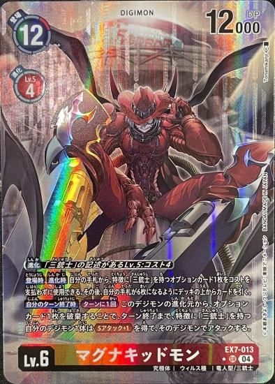 パラレル版 EX7-013 SR デジモン Lv.6 マグナキッドモン パラレル版 EX7-013 SR デジモン Lv.6 マグナキッドモン