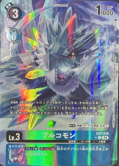 パラレル版 EX7-016 R デジモン Lv.3 ブルコモン - デジモン パラレル版 EX7-016 R デジモン Lv.3 ブルコモン - デジモン