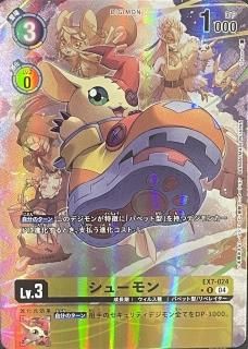 エクストラブースター デジモンリベレイター【EX-07
