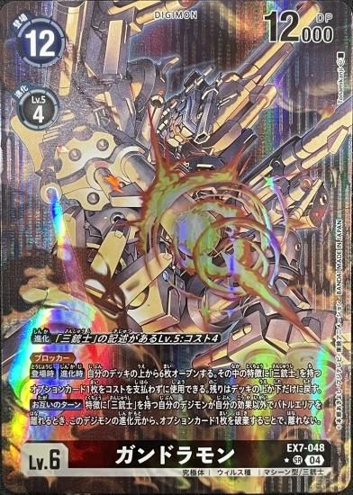 デジモンカードDC-1グランプリ ガンドラモンEX7-048 SR WINNER デジモンカードDC-1グランプリ ガンドラモンEX7-048 SR WINNER