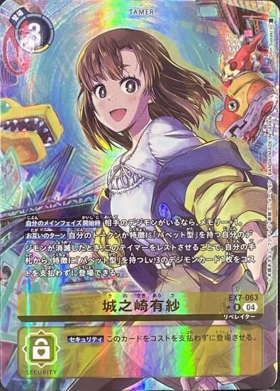 パラレル版 EX7-063 R テイマー 城之崎有紗 - デジモンカード パラレル版 EX7-063 R テイマー 城之崎有紗 - デジモンカード