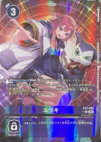 パラレル版 EX7-065 R テイマー ユウキ - デジモンカード パラレル版 EX7-065 R テイマー ユウキ - デジモンカード