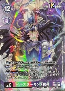 デジカ 海外版 英語版 三銃士セット パラレル プロモ ベルスター