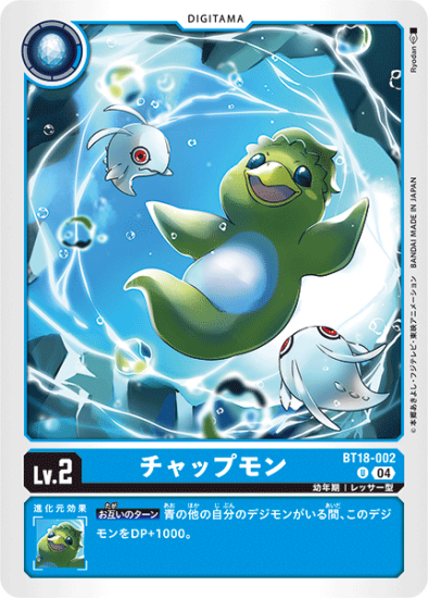BT18-002 U デジタマ Lv.2 チャップモン - デジモンカード BT18-002 U デジタマ Lv.2 チャップモン - デジモンカード