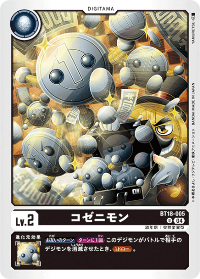 BT18-005 U デジタマ Lv.2 コゼニモン - デジモンカード、デジカ