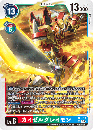 BT18-018 SR デジモン Lv.6 カイゼルグレイモン - デジモン