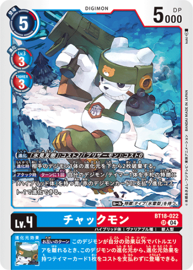 BT18-022 SR デジモン Lv.4 チャックモン - デジモンカード BT18-022 SR デジモン Lv.4 チャックモン - デジモンカード