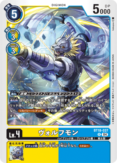 BT18-037 R デジモン Lv.4 ヴォルフモン - デジモンカード BT18-037 R デジモン Lv.4 ヴォルフモン - デジモンカード