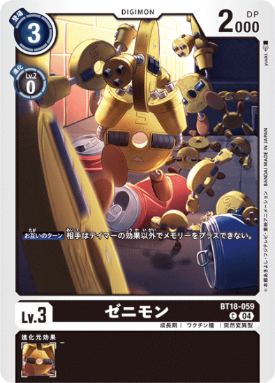 BT18-059 C デジモン Lv.3 ゼニモン - デジモンカード、デジカの