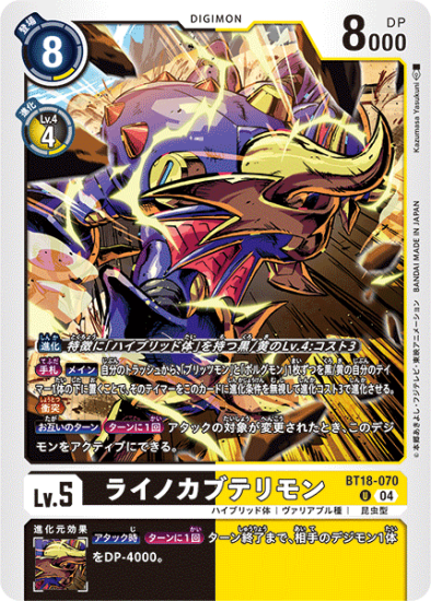 ARS10＋ ライノカブテリモン 立ち止まる 旧デジカ デジモン
