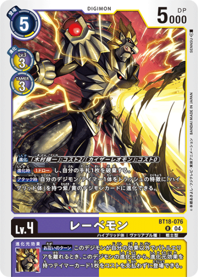 BT18-076 R デジモン Lv.4 レーベモン - デジモンカード、デジカ BT18-076 R デジモン Lv.4 レーベモン - デジモンカード、デジカ