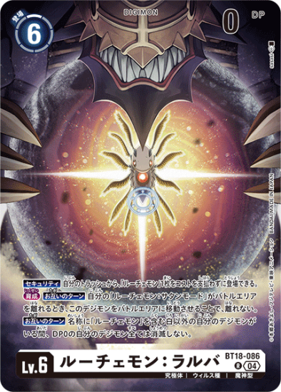 BT18-086 R デジモン Lv.6 ルーチェモン:ラルバ - デジモン BT18-086 R デジモン Lv.6 ルーチェモン:ラルバ - デジモン