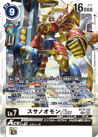 BT18-102 SEC デジモン Lv.7 スサノオモンACE - デジモンカード BT18-102 SEC デジモン Lv.7 スサノオモンACE - デジモンカード