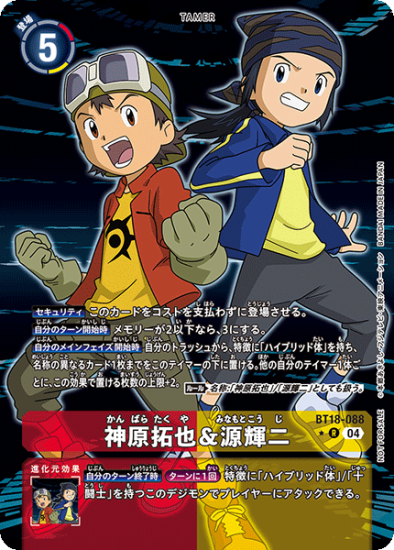 パラレル】BT7-085 神原拓也 R | デジモンカードゲーム(カード