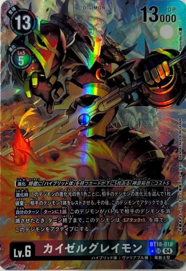 パラレル版BT18-018 SR デジモン Lv.6 カイゼルグレイモン パラレル版BT18-018 SR デジモン Lv.6 カイゼルグレイモン
