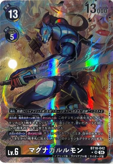 パラレル版BT18-042 SR デジモン Lv.6 マグナガルルモン パラレル版BT18-042 SR デジモン Lv.6 マグナガルルモン