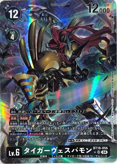 デジモンカード　18弾　タイガーヴェスパモン　パラレル　4枚セット デジモンカード 18弾 タイガーヴェスパモン パラレル 4枚セット