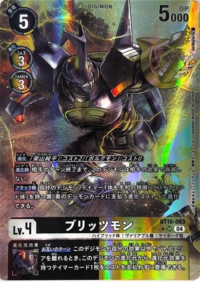 パラレル版BT18-063 SR デジモン Lv.4 ブリッツモン - デジモン パラレル版BT18-063 SR デジモン Lv.4 ブリッツモン - デジモン