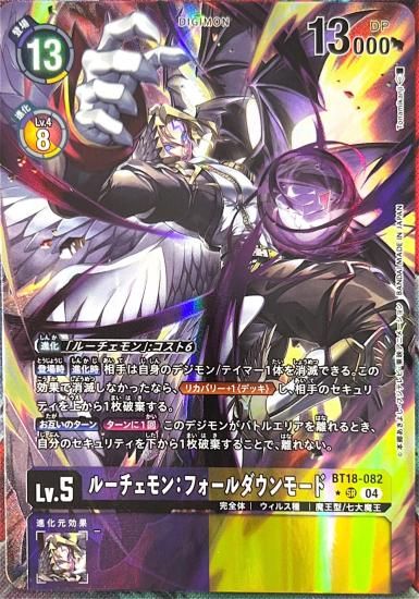 パラレル版BT18-082 SR デジモン Lv.5 ルーチェモン:フォール パラレル版BT18-082 SR デジモン Lv.5 ルーチェモン:フォール