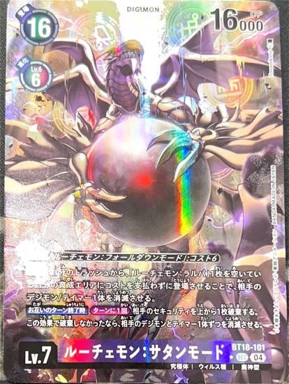 パラレル版BT18-101 SEC デジモン Lv.7 ルーチェモン:サタン パラレル版BT18-101 SEC デジモン Lv.7 ルーチェモン:サタン